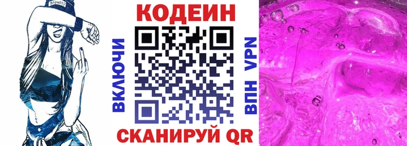 Кодеиновый сироп Lean напиток Lean (лин)  Балтийск 